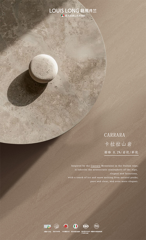 路易诗兰丨CARRARA · 卡拉拉山岩 | 大地的纹理与生命的痕迹