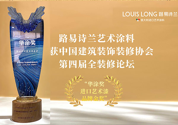 华涂奖