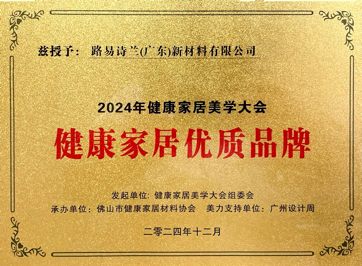 健康家居优质品牌