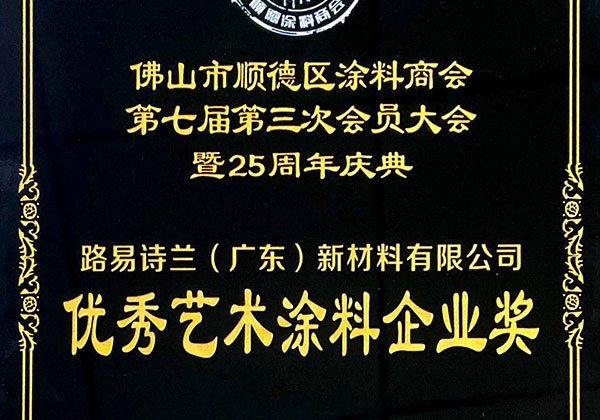 优秀涂料企业奖