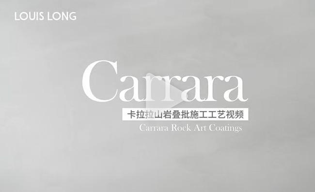 LOUIS LONG丨卡拉拉山岩叠批工艺
