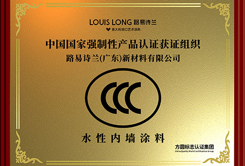 中国国家强制性产品认证