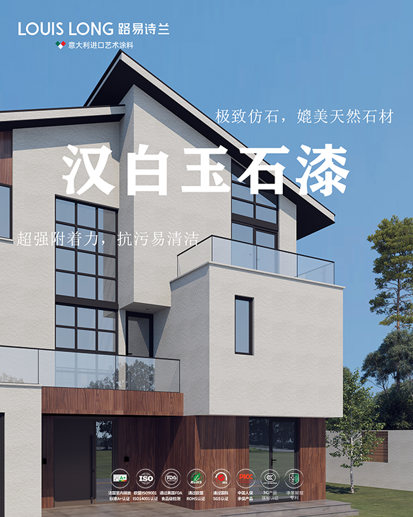 路易诗兰丨汉白玉石漆 | 现代简约风自建别墅,白色外观超抢眼!