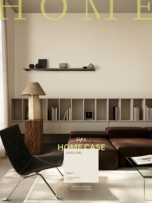 路易诗兰丨柔和静谧包容感-羊皮细腻质感