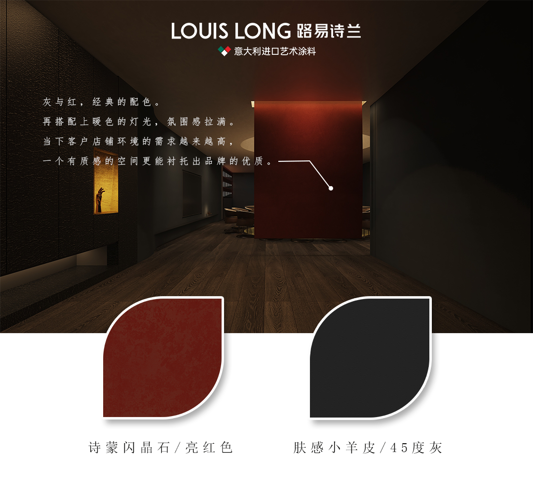 路易诗兰丨暗黑系包厢 | 前卫的潮流气息